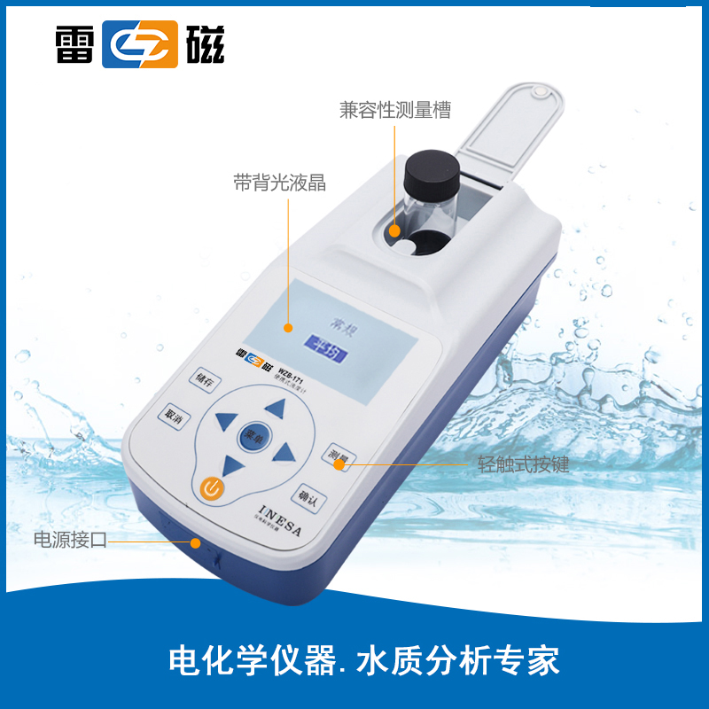 WZB-171 型實驗室 pH 計